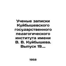 Scholars note from Kuibyshev State Pedagogical Institute named after V. V. Kuib
