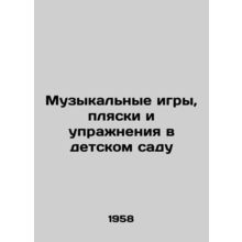 Music games, dances and exercises in kindergarten In Russian /Muzykalnye igry,