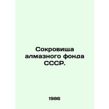 Treasures of the diamond fund of the USSR. In Russian /Sokrovishcha almaznogo