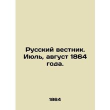 Russian Vestnik. July, August 1864. In Russian /Russkiy vestnik. Iyul, avgust 1