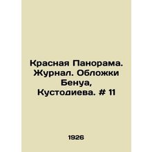 Red Panorama. Magazine. Covers of Benoit, Kustodieva. # 11 In Russian /Krasnaya