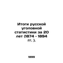 Results of Russian criminal statistics for 20 years (1874-1894). In Russian (ask
