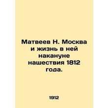 N. Matveyev Moscow and life in it on the eve of the invasion of 1812. In Russia
