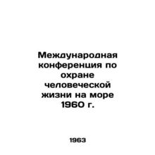 1960 International Conference on the Safety of Life at Sea In Russian /Mezhdun