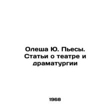 Olesha Yu. Plays. Articles about theatre and drama In Russian /Olesha Yu. Pesy
