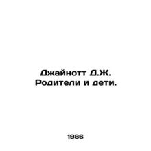 Jaynott D.J. Parents and Children. In Russian /Dzhaynott D.Zh. Roditeli i deti