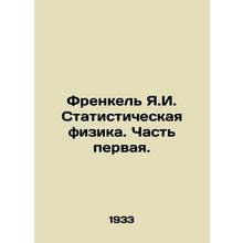 Frankel Y.I. Statistical Physics. Part One./Frenkel Ya.I. Statisticheskaya fizi