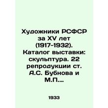 Artists of the RSFSR for 15 years (1917-1932). Catalogue of the exhibition: scu