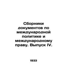 Compilations of International Policy and International Law. Issue IV./Sborniki