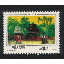 China Mountain village of Dai nationality 1981 MNH SG#3034