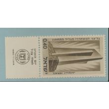 Israel Stamp Scott #311, Mint Never Hinged, With Tab