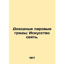 Profitable Steam Ridges; The Art of Sowing. In Russian (ask us if in doubt)/Dokh
