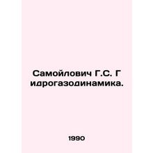 Samoilovich G. S. Hydrogas Dynamics. In Russian /Samoylovich G.S. Gidrogazodina