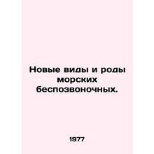 New species and genera of marine invertebrates. In Russian /Novye vidy i rody m