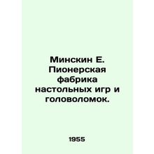 Minskin E. Pioneer Factory of Board Games and Puzzles. In Russian (ask us if in