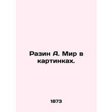 Razin A. The World in Pictures. In Russian (ask us if in doubt)/Razin A. Mir v
