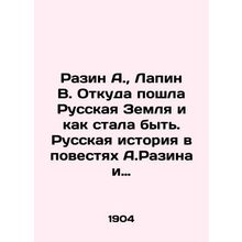 Razin A., Lapin V. Where did Russian Land come from and how did it come to be?