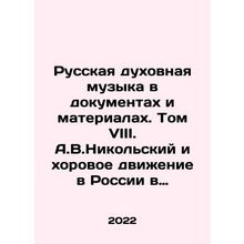 Russian Spiritual Music in Documents and Materials. Volume VIII. A.V.Nikolsky a