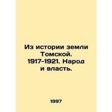 From the History of the Land of Tomsk. 1917-1921. People and Power. In Russian
