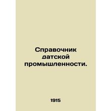 Directory of Danish Industry. In Russian /Spravochnik datskoy promyshlennosti.