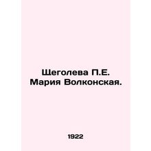 P.E. Shchegoleva Maria Volkonskaya. In Russian /Shchegoleva P.E. Mariya Volkons