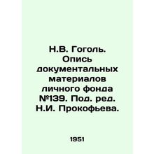 N.V. Gogol. Inventory of documentary materials from the personal fund # 139. Ed