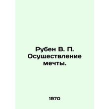Ruben V.P. Realizing a Dream. In Russian (ask us if in doubt)/Ruben V. P. Osushc