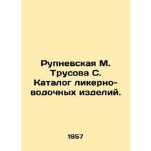 Rupnevskaya M. Trusova S. Catalogue of distilleries and vodka products. In Russi