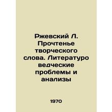 Rzhevsky L. Reading the Creative Word. Literary Problems and Analyses In Russian