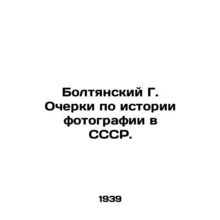 Boltyansky G. Essays on the History of Photography in the USSR. In Russian /Bol