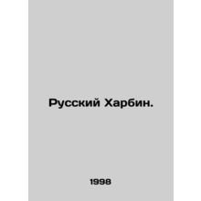 Russian Harbin. In Russian /Russkiy Kharbin.