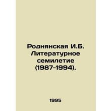 Rodnyanskaya I.B. Literary Seven Years (1987-1994). In Russian /Rodnyanskaya I.