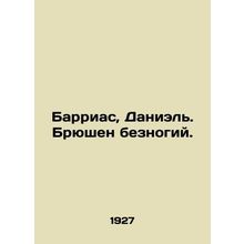 Barrias, Daniel. Brushless. In Russian /Barrias, Daniel. Bryushen beznogiy.