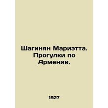 Shahinyan Marietta. Walking in Armenia. In Russian /Shaginyan Marietta. Progul