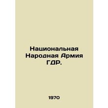 National Peoples Army of the GDR. In Russian /Natsionalnaya Narodnaya Armiya GD