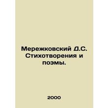 Merezhkovsky D.S. Poems and Poems. In Russian /Merezhkovskiy D.S. Stikhotvoreni