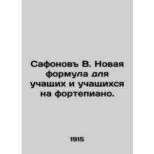 Safonov B. A new formula for students and students on the piano. In Russian /Sa