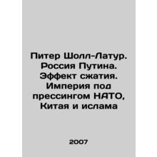 Peter Scholl-Latour: Putins Russia. The Compression Effect. An Empire Pressured