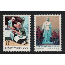 China 40th Death Anniversary of Dr Norman Bethune 1979 MH SG#2924-2925