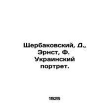 Shcherbakovsky, D., Ernst, F. Ukrainian Portrait. In Russian (ask us if in doub