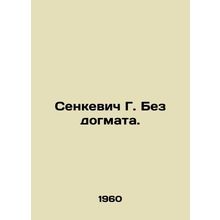 Senkevich G. Without dogma. In Russian /Senkevich G. Bez dogmata.
