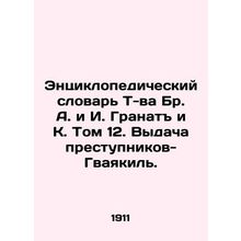 The Encyclopedic Dictionary of T-va Br. A. and I. Granat and C. Volume 12. Extr
