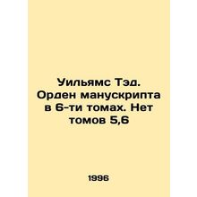 Williams Ted. Order of the Manuscript in 6 Volumes. No Volumes 5.6 In Russian /
