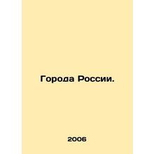 Cities of Russia. In Russian /Goroda Rossii.