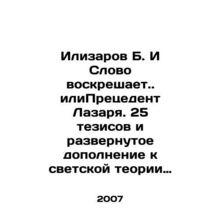 Ilizarov B. And the Word resurrects. or the Lazarus Precedent. 25 theses and a