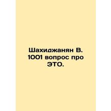 Shahidjanian V. 1001 question about THIS. In Russian /Shakhidzhanyan V. 1001 vo