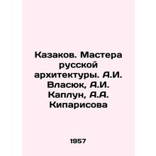 Cossacks. Masters of Russian Architecture. A.I. Vlasyuk, A.I. Kaplun, A.A. Kipa