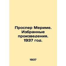 Prosper Merime. Selected Works. 1937./Prosper Merime. Izbrannye proizvedeniya.