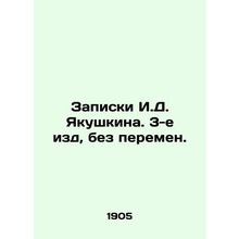 Notes by I.D. Yakushkin. 3rd edition, no changes./Zapiski I.D. Yakushkina. 3-e