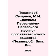 Pesansample Smirnov, M.I. Reports of Pereslavl-Zalessky Scientific and Educatio